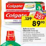 Перекрёсток Акции - Зубная паста COLGATE Total 12  