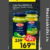 Перекрёсток Акции - Соус Песто Barilla