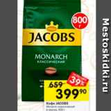 Перекрёсток Акции - Mode JACOBS Monarch 