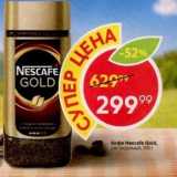 Магазин:Пятёрочка,Скидка:Кофе Nescafe Gold