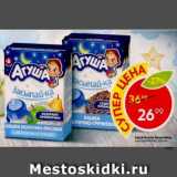 Магазин:Пятёрочка,Скидка:Каша Агуша