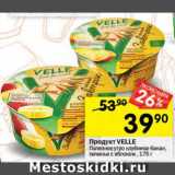 Перекрёсток Акции - Продукт овсяный Velle