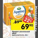 Перекрёсток Акции - Продукт рассольный ARLA 