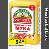 Перекрёсток Акции - Мука Makfa