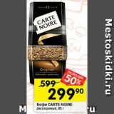 Перекрёсток Акции - Кофе CARTE NOIRE