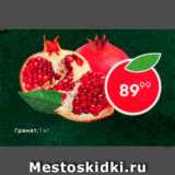 Магазин:Пятёрочка,Скидка:Гранат