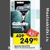 Магазин:Перекрёсток,Скидка:Бритва Gillette