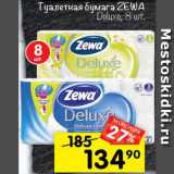 Магазин:Перекрёсток,Скидка:Туалетная бумага ZEWA Deluxe