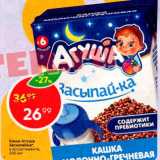 Магазин:Пятёрочка,Скидка:Каша Агуша