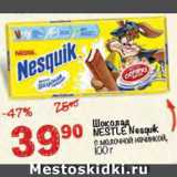 Перекрёсток Акции - Шоколад NESTLE Nesquik