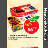 Магазин:Пятёрочка,Скидка:Творожок Растишка