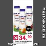 Оливье Акции - Йогурт Danone