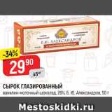 Магазин:Верный,Скидка:Сырок Б.Ю.Александров