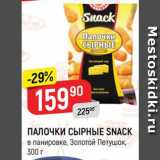 Магазин:Верный,Скидка:Палочки сырные Snack