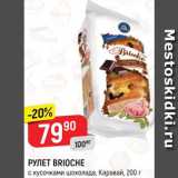 Верный Акции - Рулет Brioche