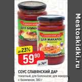 Соус Славянский дар