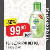 Магазин:Верный,Скидка:Гель для рук Dettol