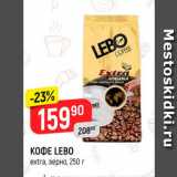 Магазин:Верный,Скидка:Кофе Lebo