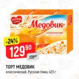 Магазин:Верный,Скидка:Торт Медовик