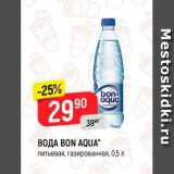 Магазин:Верный,Скидка:Вода Bon Aqua