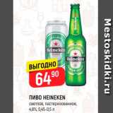 Магазин:Верный,Скидка:ПИВО HEINEKEN светлое, пастеризованное, 4,8%, 0,45-0,5л 