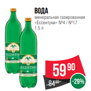 Акция - Вода минеральная газированная «Ессентуки» №4 / №17 1.5 л