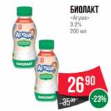 Магазин:Spar,Скидка:биолакт
«Агуша»
3.2%
200 мл