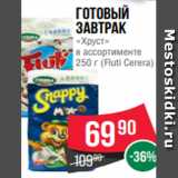 Spar Акции - Готовый
завтрак
«Хруст»
в ассортименте
250 г (Fluti Cerera)