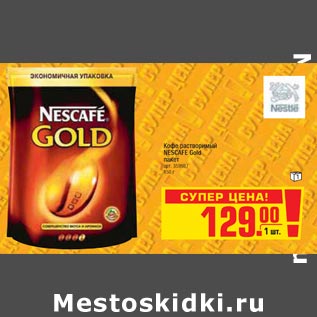 Акция - Кофе растворимый Neskafe Gold