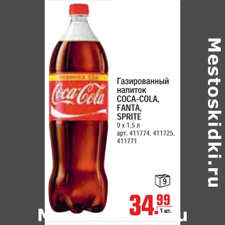 Акция - Газированный напиток Coca-cola,Fanta,Sprite