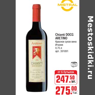 Акция - Chianti DOCG ARETINO