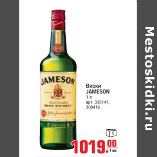 Акция - Виски Jameson