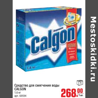 Акция - Средство для смягчения воды Calgon