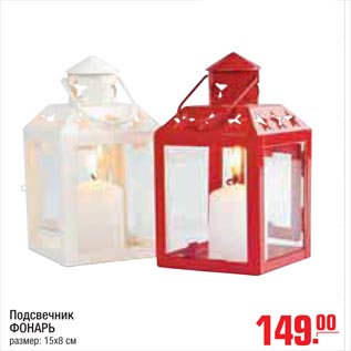 Акция - Подсвечник Фонарь