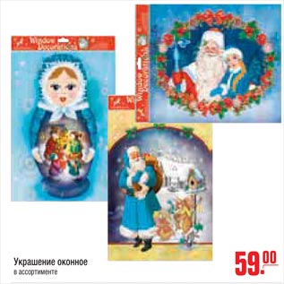 Акция - Украшение оконное