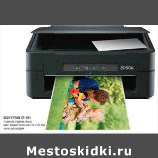 Акция - МФУ EPSON XP-103