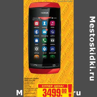 Акция - Мобильный телефон NOKIA Asha 306