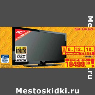 Акция - LED телевизор SHARP 40LE510