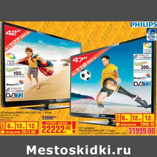 Акция - LED телевизор PHILIPS 42PFL3507T