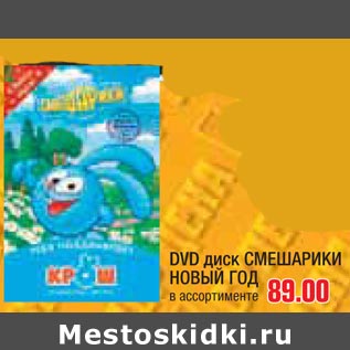 Акция - DVD диск смешарики Новый год