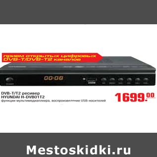 Акция - DVB-T/T2 HYUNDAI H-DVB01T2