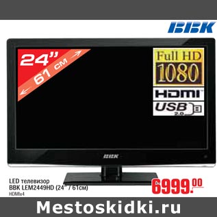 Акция - LED телевизор BBK LEM2449HD