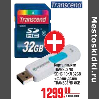 Акция - Карта памяти TRANSCEND SDHC