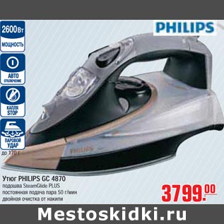 Акция - Утюг PHILIPS GC 4870