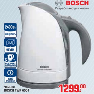 Акция - Чайник BOSCH TWK 6001