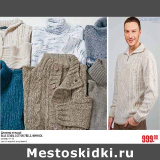 Акция - Джемпер мужской BLUE SEVEN, COTTONEFEELS, WINWOOL