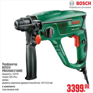 Акция - Перфоратор BOSCH PBH2000/2100RE