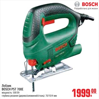 Акция - Лобзик BOSCH PST 700E