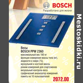 Акция - Весы BOSCH PPW 2360