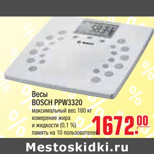 Акция - Весы BOSCH PPW3320